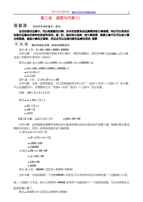 第二讲 速算与巧算(1)-小学奥数