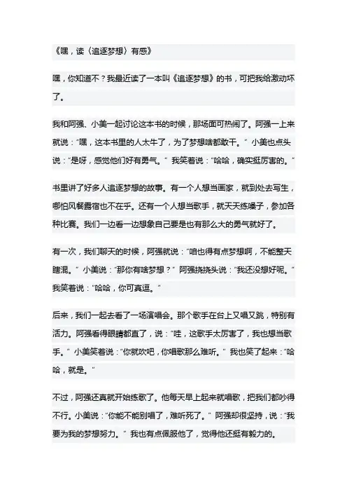 追逐梦想读后感