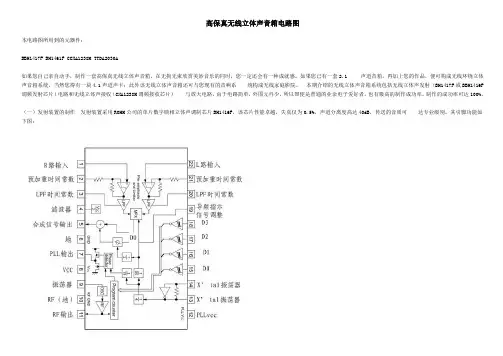 高保真无线立体声音箱电路图