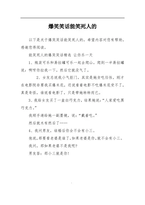 爆笑笑话能笑死人的