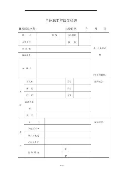 单位职工健康体检表