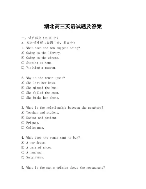 湖北高三英语试题及答案