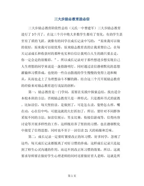 三大步励志教育励志信