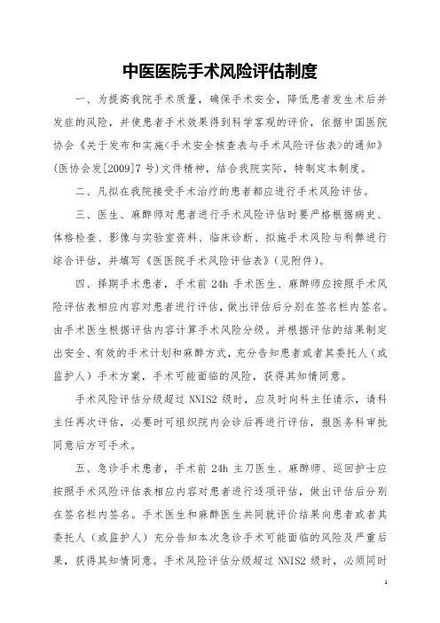 手术安全核查与手术风险评估制度及流程
