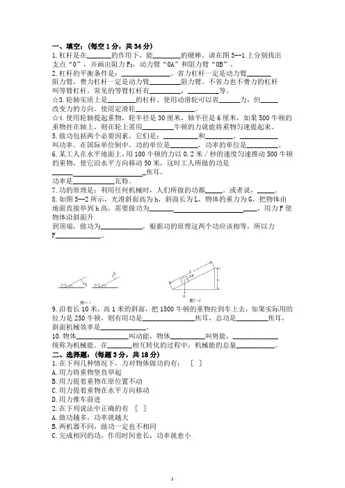 八年级物理---简单机械和功练习及答案