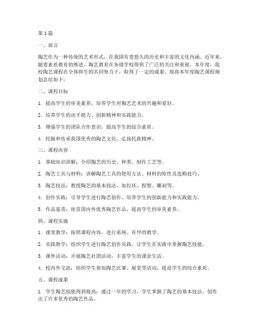 陶艺年度课程规划总结(3篇)