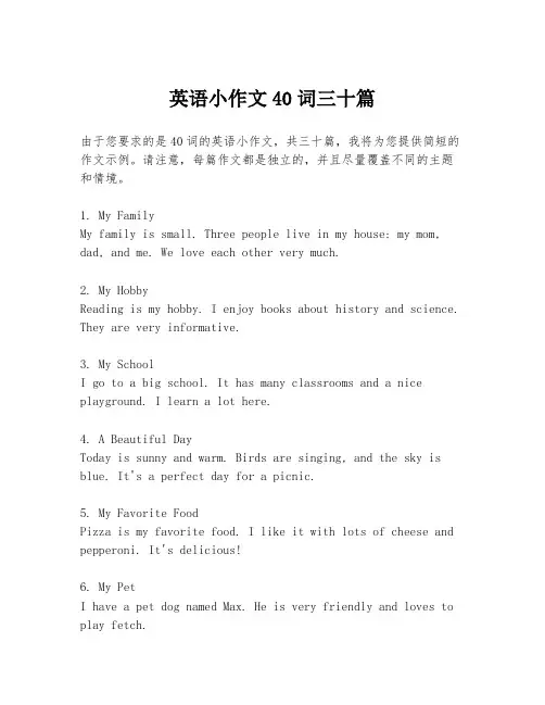 英语小作文40词三十篇