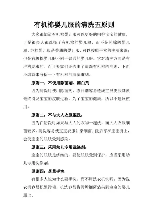 有机棉婴儿服的清洗五原则