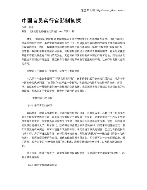 中国官员实行官邸制初探