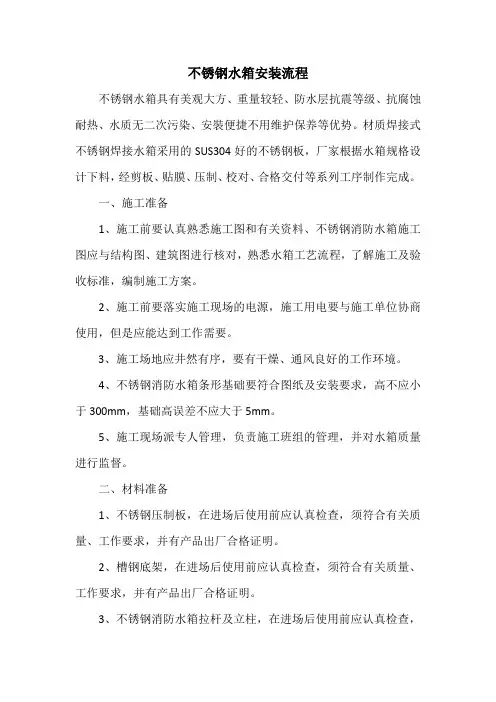 不锈钢水箱安装流程