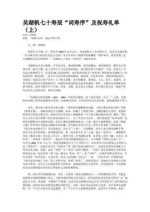 吴湖帆七十寿辰“词寿序”及祝寿礼单(上)