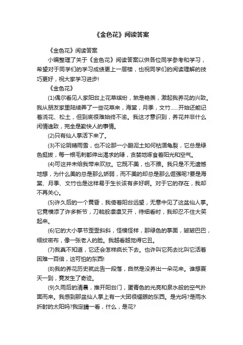 《金色花》阅读答案