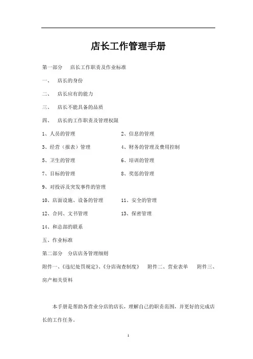 店长工作管理手册(精装)