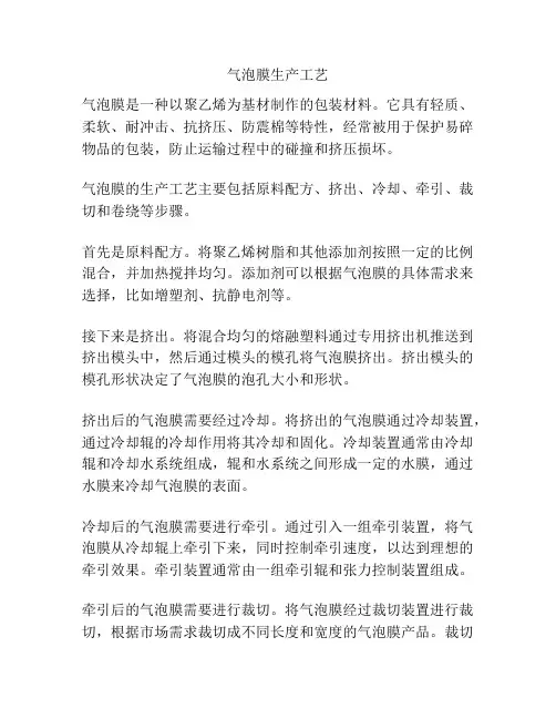 气泡膜生产工艺
