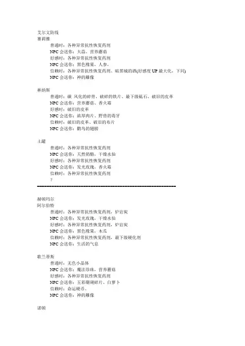 DNF NPC任务