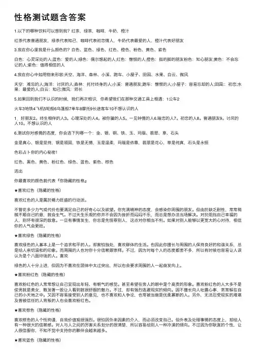 性格测试题含答案