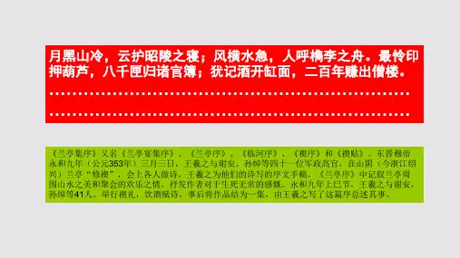 王右军兰亭集序赋第十二段赏析【清代】吴锡麒骈体文