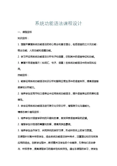 系统功能语法课程设计