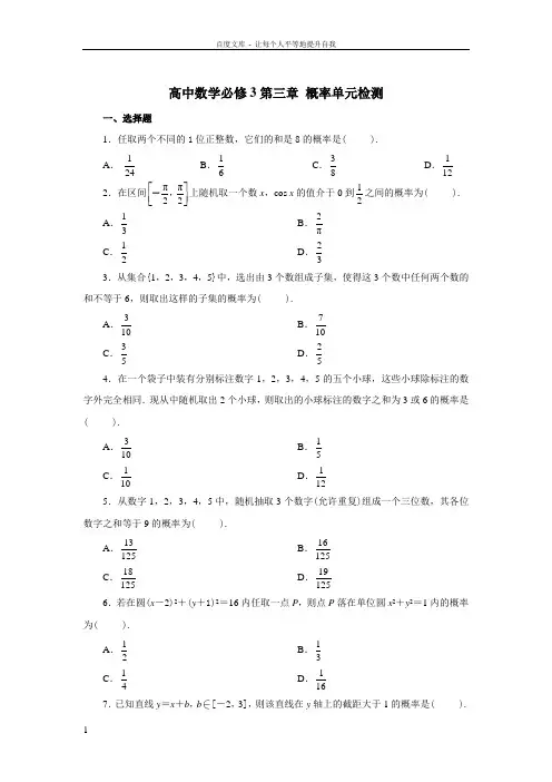 人教版高一数学必修3第三章概率检查测试题(附答案)
