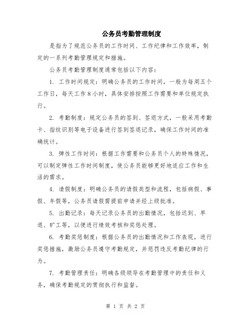 公务员考勤管理制度