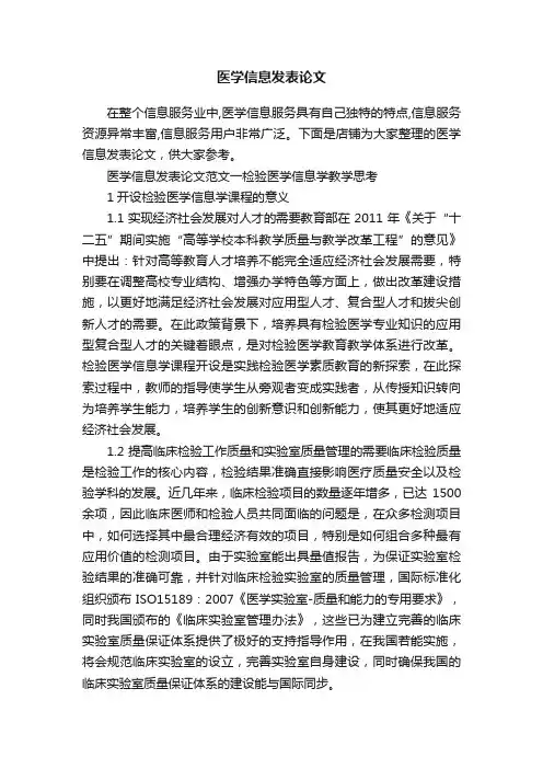 医学信息发表论文