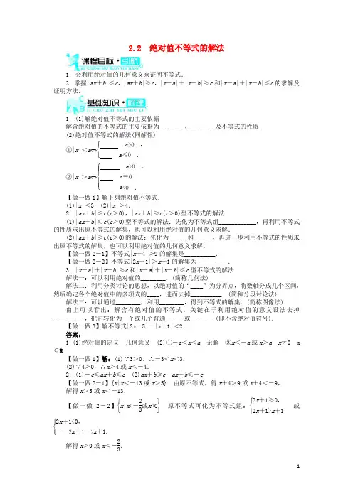 高中数学 第一章 不等关系与基本不等式 2.2 绝对值不
