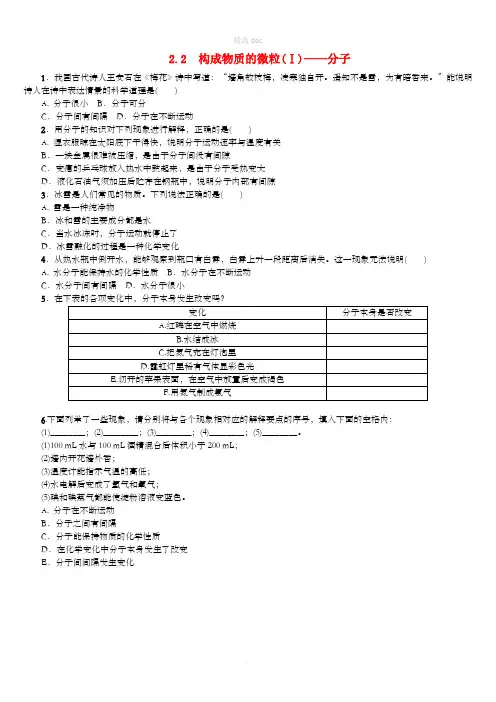 包头专版中考化学复习练习第二章空气物质的构成2.2构成物质的微粒Ⅰ-分子