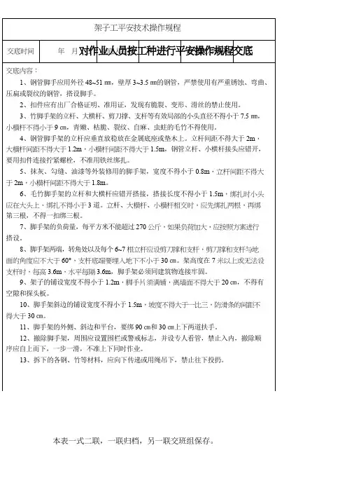 建筑施工作业人员安全技术规程标准