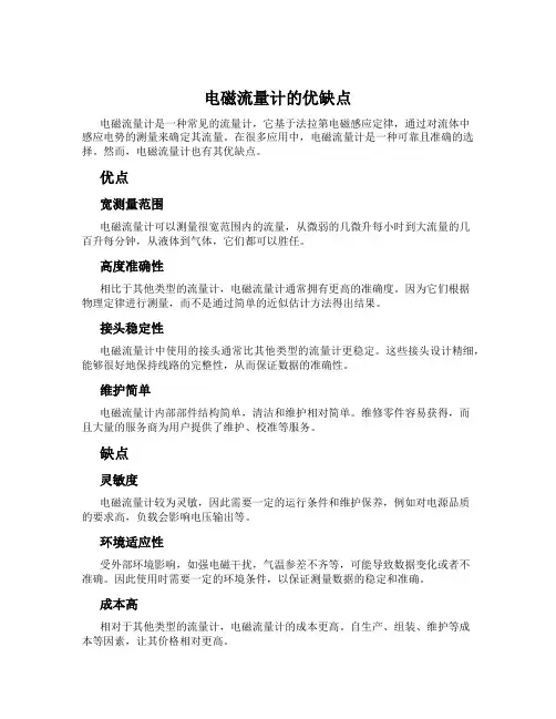 电磁流量计的优缺点