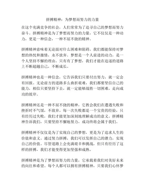 拼搏精神：为梦想而努力的力量
