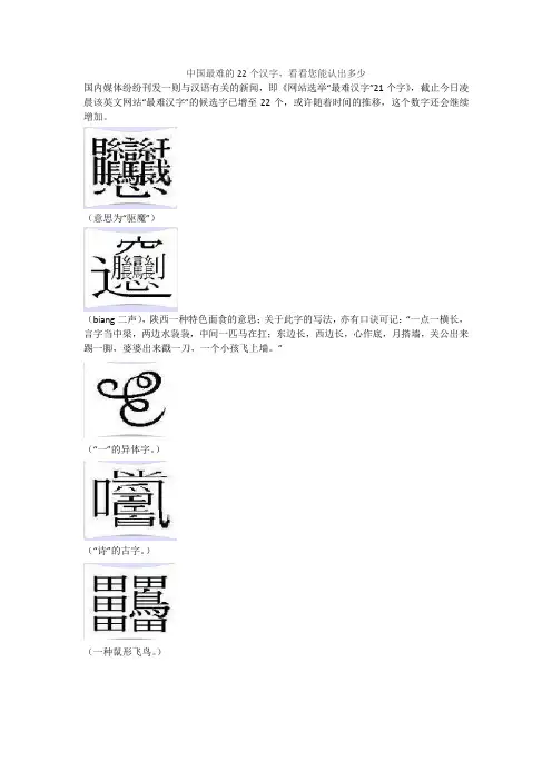 中国最难的22个汉字