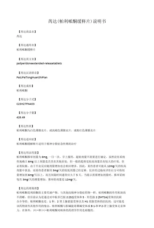 芮达说明书