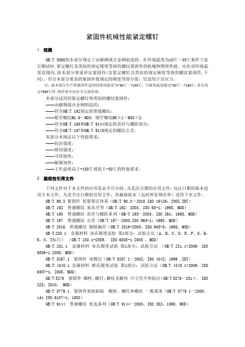 紧固件机械性能紧定螺钉