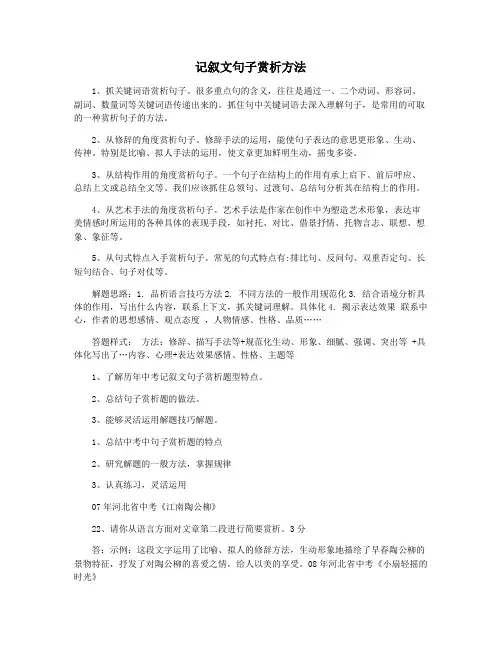 记叙文句子赏析方法