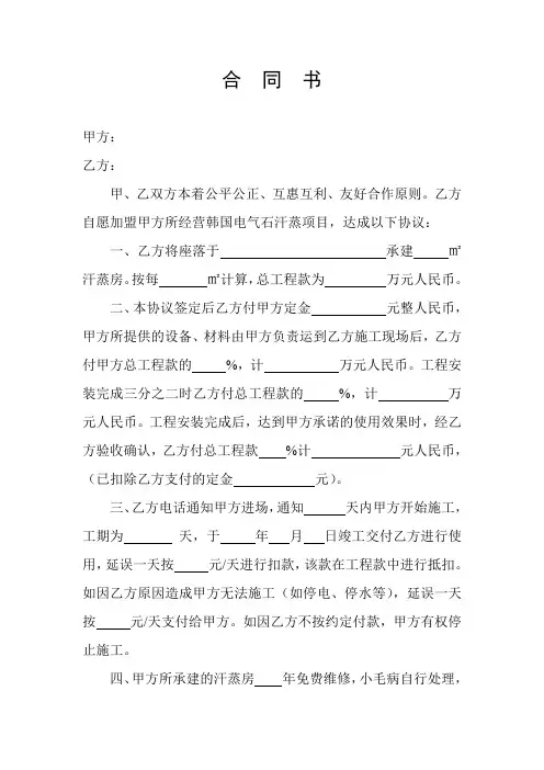 合同书汗蒸房