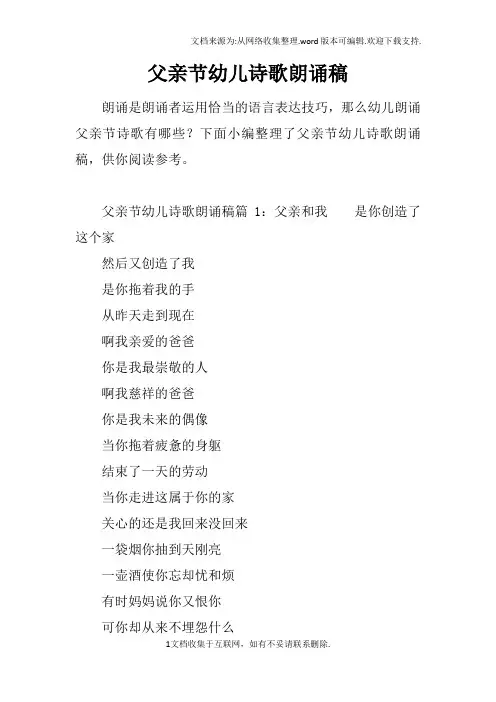 父亲节幼儿诗歌朗诵稿