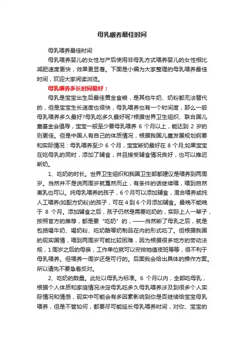 母乳喂养最佳时间