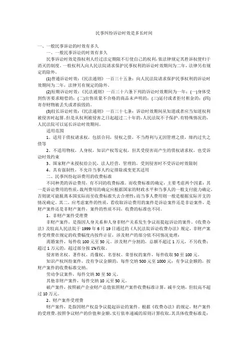民事纠纷诉讼时效是多长时间
