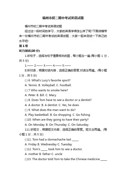 福州市初二期中考试英语试题