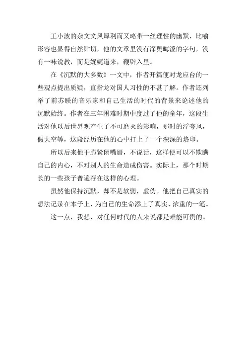 沉默的大多数——书评
