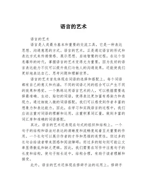 语言的艺术