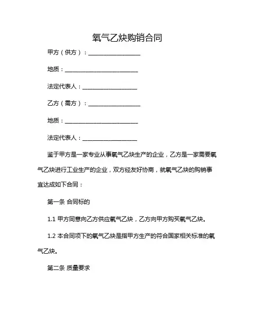 2024年氧气乙炔购销合同(带特殊条款)