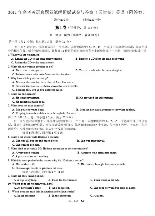 2011年天津高考英语真题试卷与答案