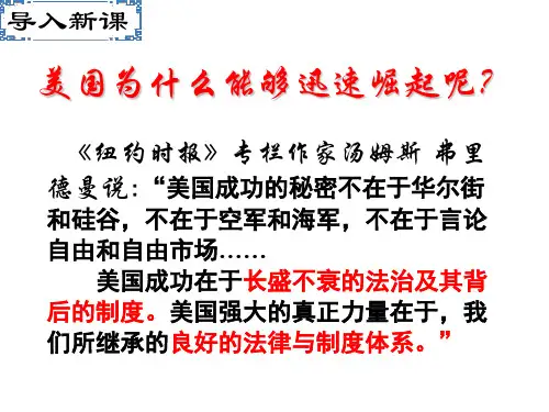美国1787年宪法——公开课课件