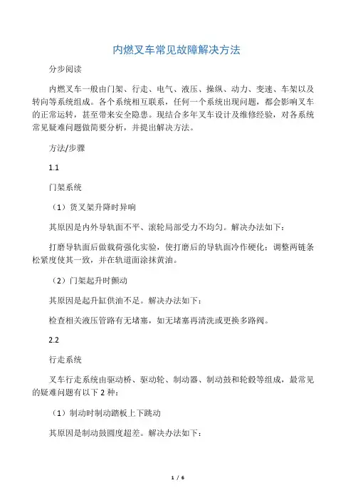 叉车常见问题及解答