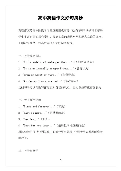 高中英语作文好句摘抄