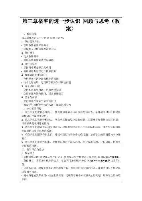 第三章概率的进一步认识回顾与思考(教案)