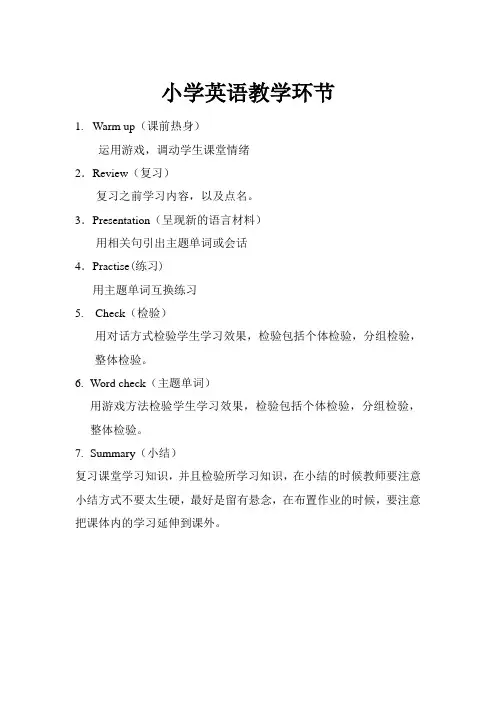 英语教学环节总结