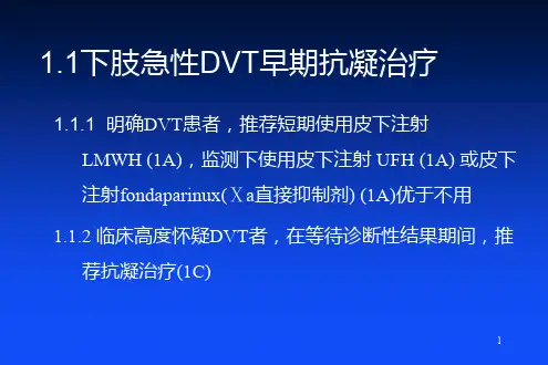ACCP静脉血栓栓塞抗栓治疗指南