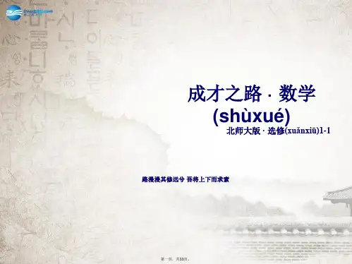 高中数学 第4章 §2 2.1实际问题中导数的意义课件 北师大版选修11